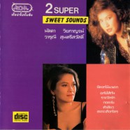 นัดดา วิยกาญจน์ + วารุณี สุนทรีสวัสดิ์ - 2 Super Sweet Sound-web